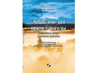 Энциклопедия примет погоды. PDF